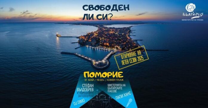 Летният туристически сезон ще бъде открит на 31 май в Поморие