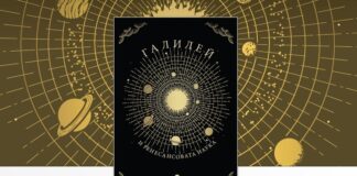Нов български университет ще представи днес сборника „Галилей и ренесансовата наука“