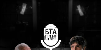 Подкаст БТА Паралели
                                                                                                Васил Василев: БТА е школата, която ме направи журналист