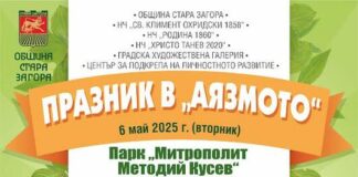 Празник в Аязмото за малки и големи ще се състои на Гергьовден