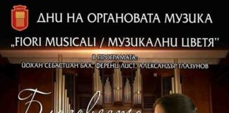 Произведения на Бах и Лист ще бъдат представени в органов рецитал в Добрич