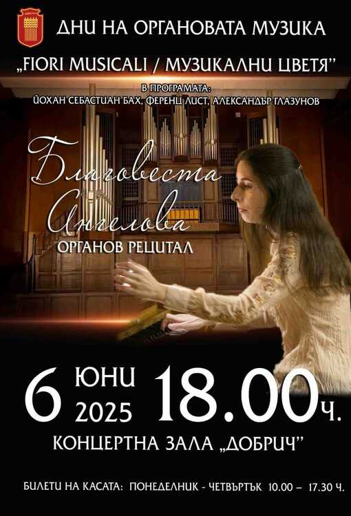 СподелиНа 6 юни в концертната зала Добрич ще се проведе