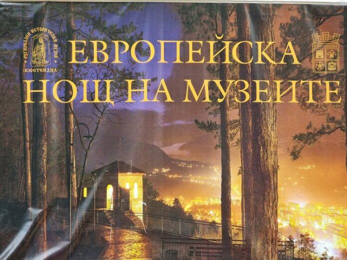 С факелно шествие, изложба и концерт Кюстендил се включва в Европейска нощ на музеите и галериите