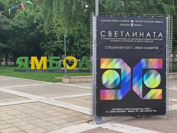 Три нови изложби се откриват в Ямбол по повод празника на града