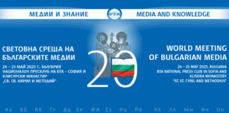 Вицепремиерът Гроздан Караджов и генералният директор на БТА Кирил Вълчев ще валидират марка на тема „20-ата Световна среща на българските медии“