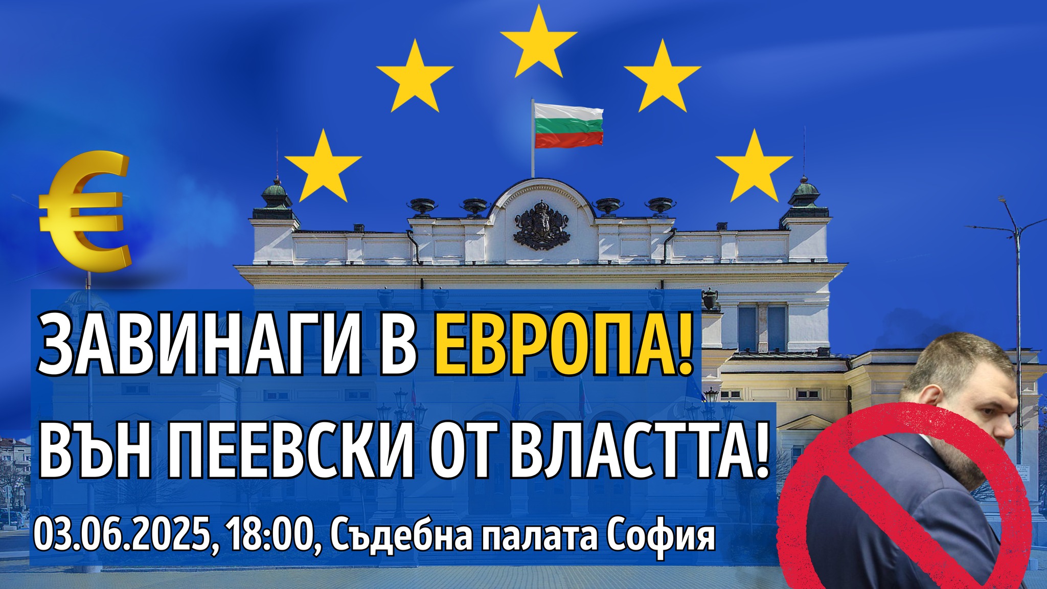 СподелиНа 3 юни вторник Инициатива Правосъдие за всеки организира протест