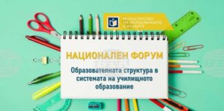 Дискусия за образователната структура в системата на училищното образование организира на 26 юни МОН