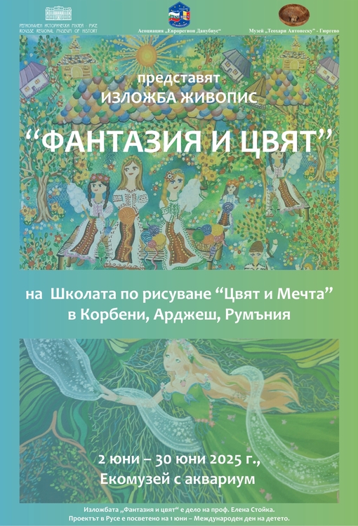 Екомузеят в Русе показва отличени в цял свят рисунки от Екомузеят в Русе показва отличени в цял свят рисунки от Румъния с природна тематика
