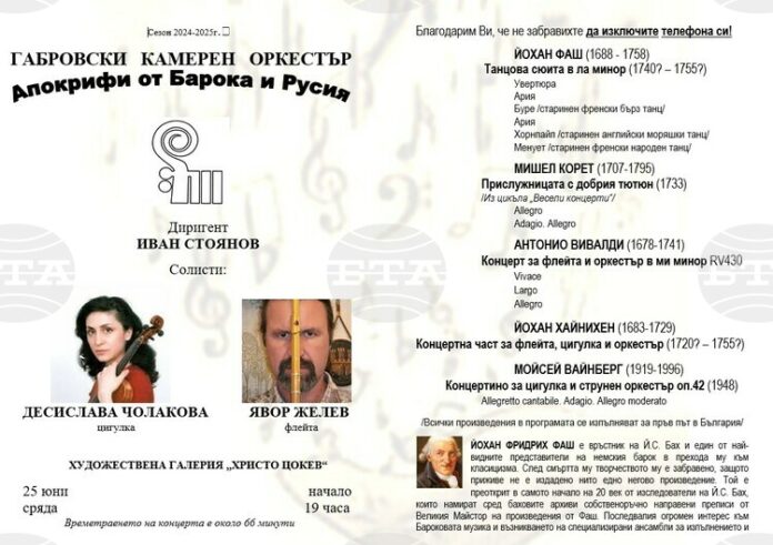 Габровският камерен оркестър ще изнесе концерт тази вечер