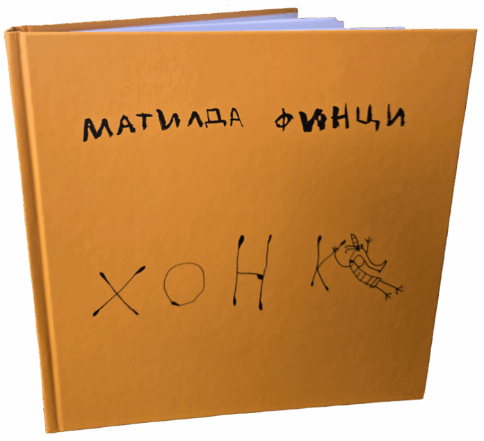 Галеристите Юлита Попова и Жос Селис подбраха над 30 творби на осемгодишната Матилда Финци за изложбата "4567"