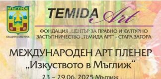Художници от пет държави ще вземат участие в международния арт пленер „Изкуството в Мъглиж“