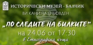 Историческият музей в Балчик организира събитието “По следите на билките” по случай Еньовден