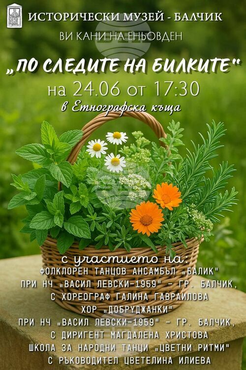 СподелиИсторическият музей в Балчик ще проведе събитието По следите на