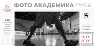 Изложба на автори и творби от 26-ия годишен преглед на българската фотография ще бъде открита в Пловдив