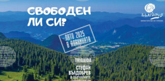 Министерството на туризма открива Лято 2025 в планината с фестивал в Чепеларе днес