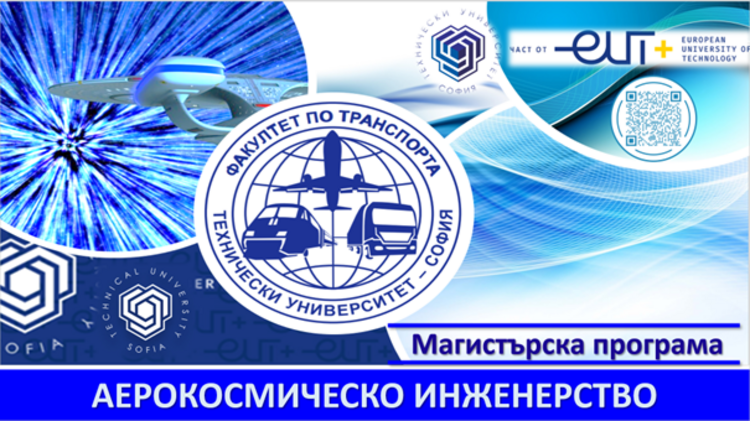 СподелиТехническият университет в София обяви нова специалност Аерокосмическо инженерство Специалността Аерокосмическо