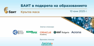 ОБНОВЕНА Кръгла маса на тема "БАИТ в подкрепа на образованието" ще се състои в София