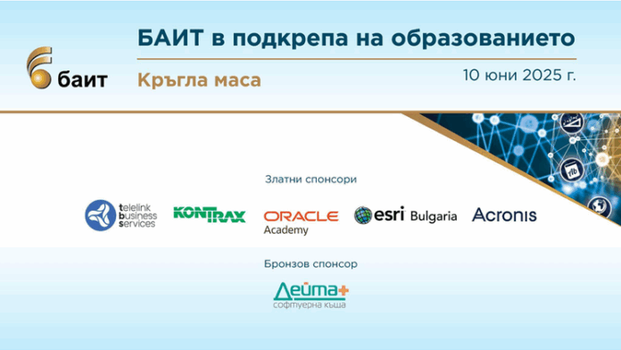 ОБНОВЕНА Кръгла маса на тема "БАИТ в подкрепа на образованието" ще се състои в София