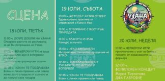 Обявиха музикалната програма на Узана поляна фест 2025