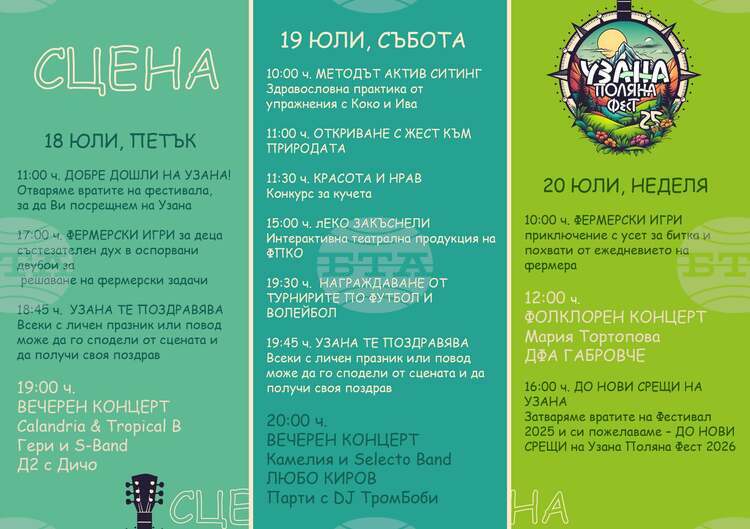СподелиОбщина Габрово представи музикалната програма на Узана поляна фест за