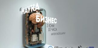 Петото издание на форума „Наука за бизнес“ ще се проведе днес
