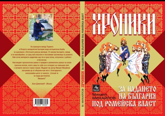 Писателят Михаил Михайлов ще представи днес новия си исторически роман в Пловдив