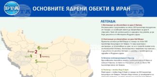 Ядрени обекти - Иран - инфографика - 13.06.2025 Източник: БТА