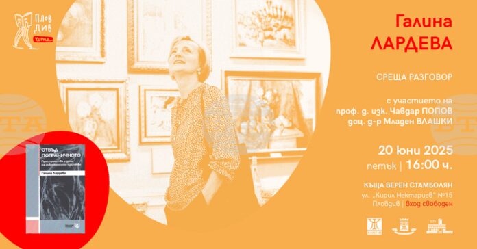 "Пловдив чете" превръща една от къщите в Стария град в "Пловдив чете" превръща една от къщите в Стария град в сцена за изкуство и литературни разговори