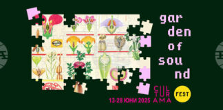 С "БГ музика за тромпети" ще бъде закрит фестивалът Culturama 2025 - Garden Of Sound