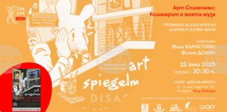 Вторият литературен уикенд на „Пловдив чете“ е посветен на изкуството на словото: от калиграфия до комикс