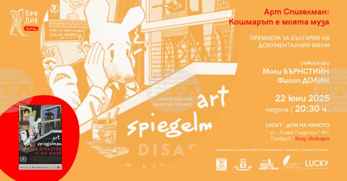 Вторият литературен уикенд на „Пловдив чете“ е посветен на изкуството на словото: от калиграфия до комикс
