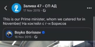 Залива 47 - СП АД - това е фирмата, по чийто сигнал е арестуван Благо Коцев.