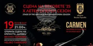 Бургаската опера гостува със спектакъла „Кармен“ на откритата сцена на Царевец