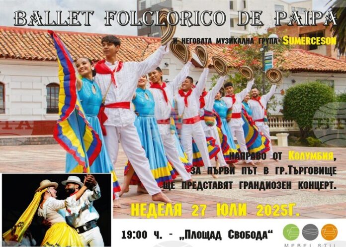 Фолклорен балет от Колумбия ще изнесе концерт в Търговище тази неделя