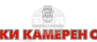 Габровският камерен оркестър ще изнесе последния си концерт от лятната програма на 30 юли