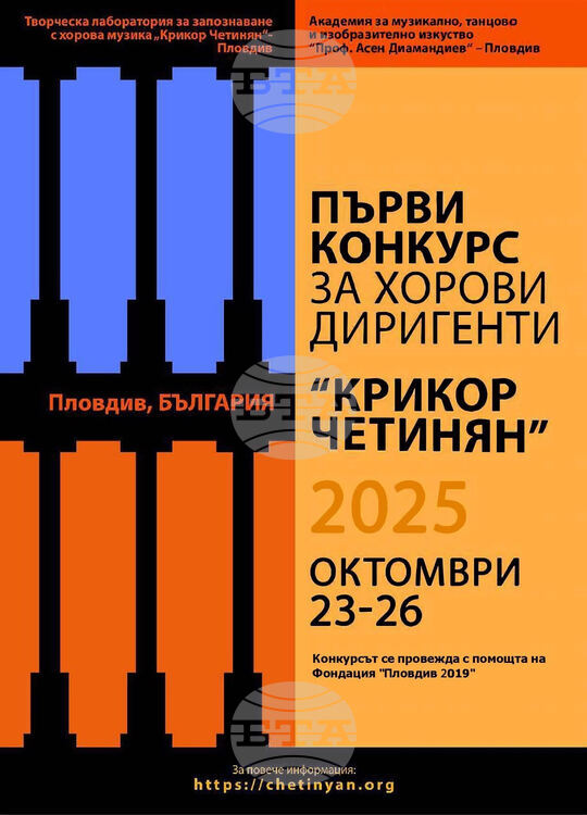 Избрани са участниците в първия международен конкурс за хорови диригенти Избрани са участниците в първия международен конкурс за хорови диригенти „Крикор Четинян" в Пловдив