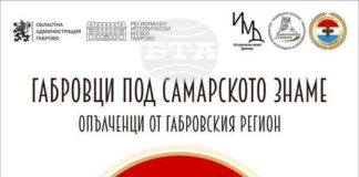 Изложбата „Габровци под Самарското знаме“ ще бъде открита в Дряново на 24 юли