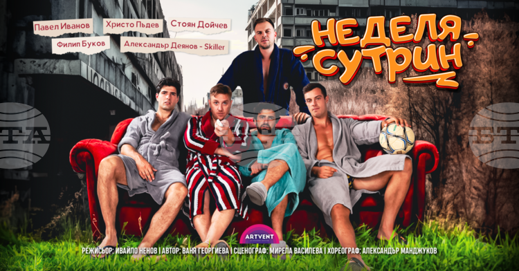 СподелиКомедийната постановка Неделя сутрин на Ваня Георгиева ще бъде изиграна