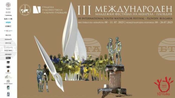 Международен младежки фестивал на акварела ще се проведе в Пловдив