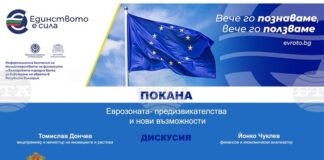 Министерството на иновациите и растежа организира днес дискусия на тема "Еврозоната - предизвикателства и нови възможности"