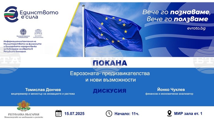 СподелиМинистерството на иновациите и растежа МИР провежда днес дискусия на