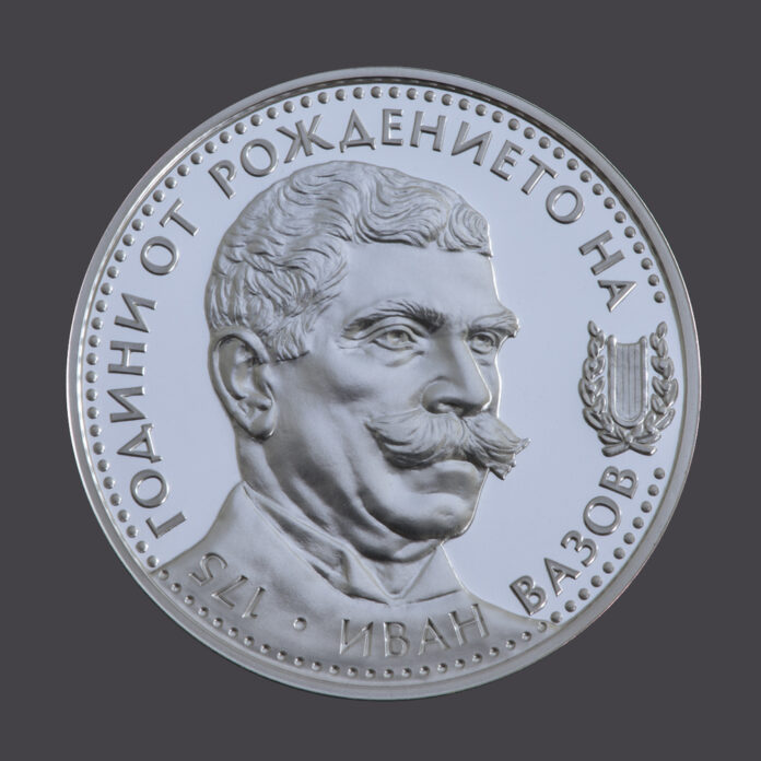 БНБ пуска в обращение от 7 юли сребърна възпоменателна монета, посветена на 175 години от рождението на Иван Вазов