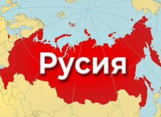 Русия