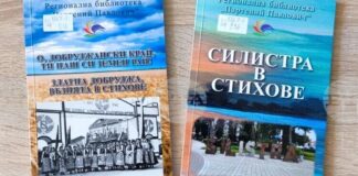 Библиотеката в Силистра издаде две нови книги, посветени на 85-ата година от подписването на Крайовската спогодба