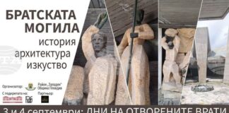 Братската могила в Пловдив щe отвори врати за посетители