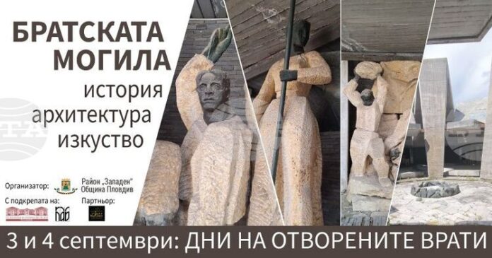 Братската могила в Пловдив щe отвори врати за посетители