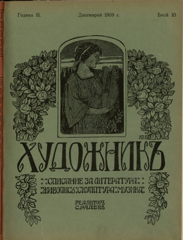 Списание „Художник“, г. I, кн. 10, декември 1905 г. корицата Списание „Художник“, г. I, кн. 10, декември 1905 г. корицата