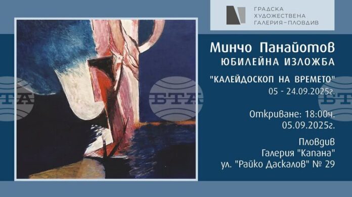 Изложба отбелязва 80-годишнината на Минчо Панайотов