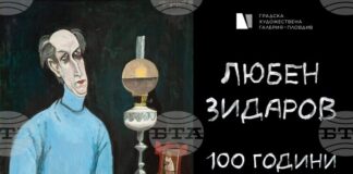 Изложбата „Любен Зидаров, 100 години“ гостува в Пловдив през септември