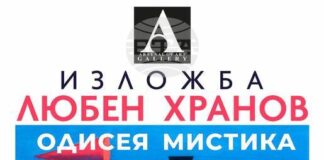 Любен Хранов представя „Одисея мистика” в Пловдив